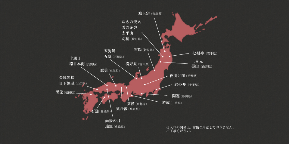 佐賀以外の日本酒、その他のドリンクメニュー