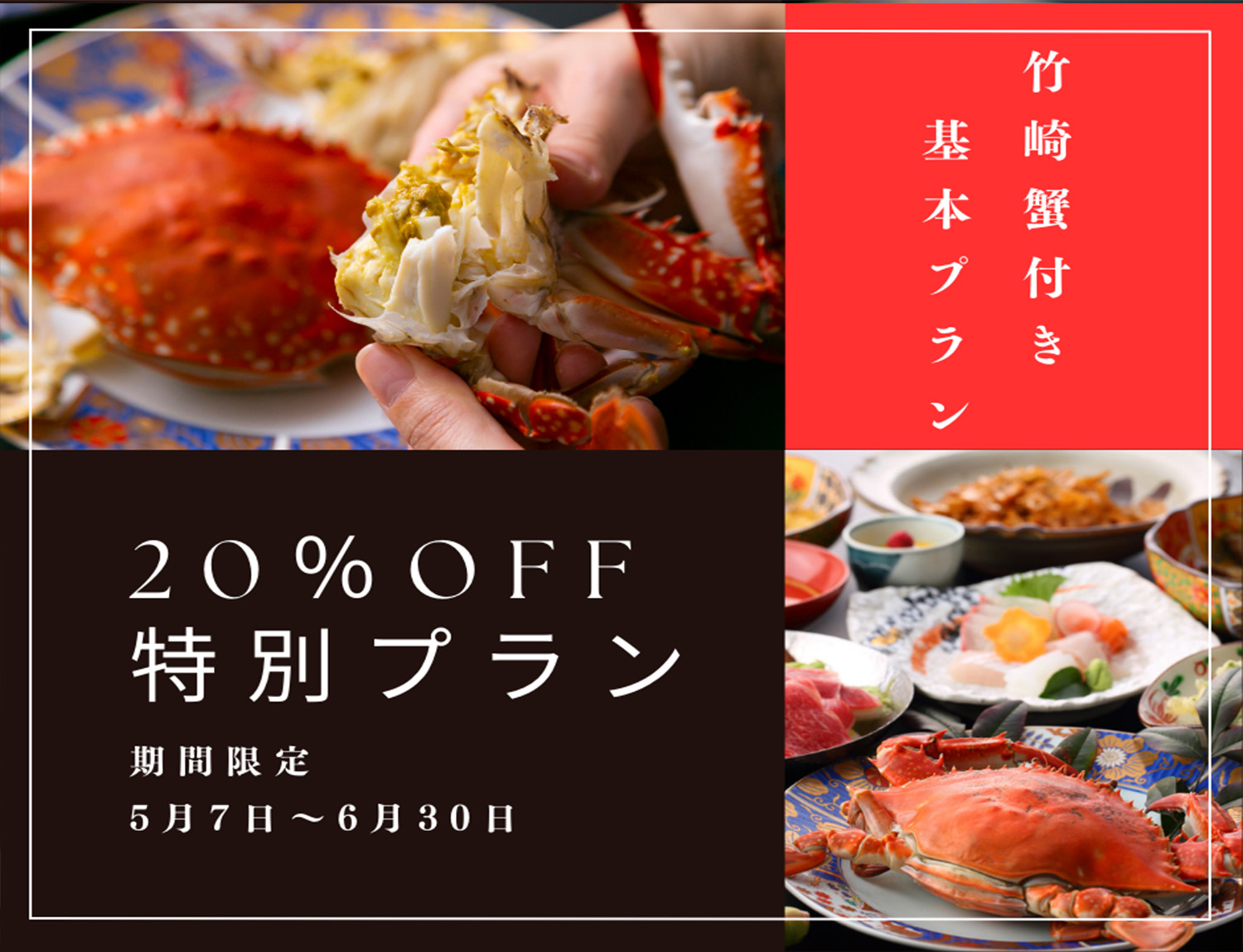 竹崎かに付きスタンダードプラン